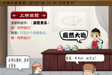 156期澳门六合彩龙门客栈高清图